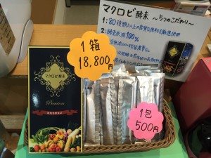 マクロビ酵素