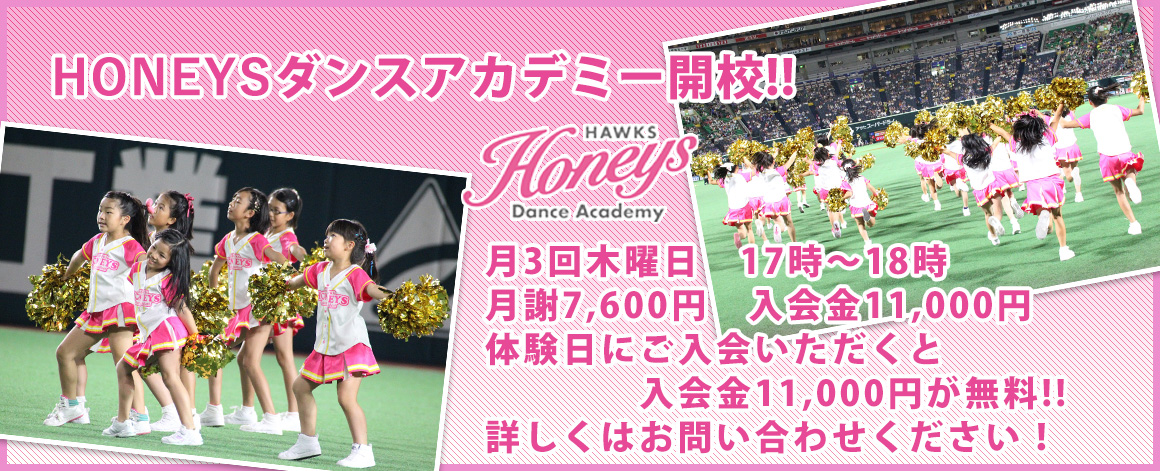 honeysダンススクール