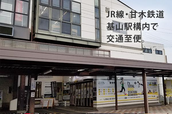 基山駅