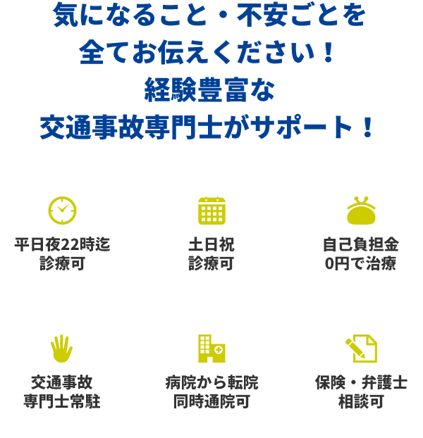 経験豊富な交通事故専門士がサポート